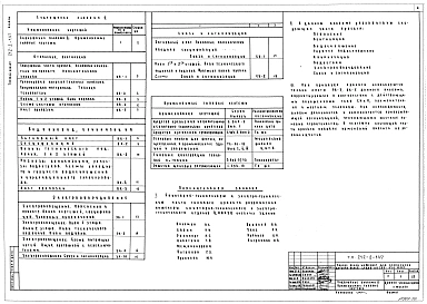 Альбом 2 Санитарно-техническая и электротехническая части