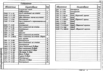 Выпуск 2 Чертежи изделий
