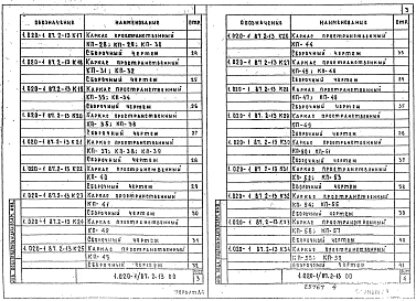Выпуск 2-13 Колонны из бетона класса В30 для зданий высотой этажа 3,3 м. Пространственные каркасы. Рабочие чертежи