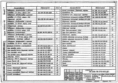 Выпуск 7 Подъемник одновинтовой с ручным приводом грузоподъемностью 10 т марки 10 В
