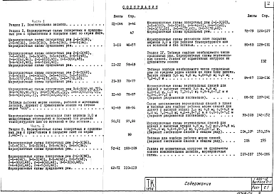 Выпуск 0-1 Части 1, 2 Материалы для проектирования зданий с сеткой колонн 6х6 м с перекрытиями типа 1 из плит, опирающихся на полки ригелей