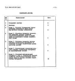Альбом 10 Показатели результатов применения научно-технических достижений.