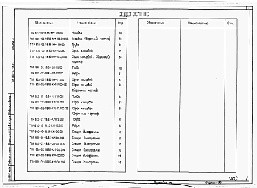 Альбом 3. Конструкции металлические.