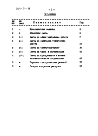 Альбом 2 Сметы