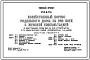 Типовой проект 252-9-70с Хозяйственный корпус родильного дома на 250 коек с женской консультацией. Сейсмичность 7, 8 баллов. Здание одноэтажное. Каркас сборный железобетонный серии ИИС-04. Стены из легкобетонных панелей. Полный исходный проект.