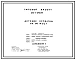 Типовой проект 213-1-272.84 Детские ясли-сад на 50 мест. Здание одноэтажное. Стены из легкобетонных блоков.