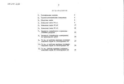 Альбом 3 Часть 2 Сметы. Ведомость потребности в материалах