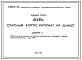 Типовой проект П-2-54(221-3-31.86) Хозяйственные помещения подвала спального корпуса-интерната на 50 мест, (убежище на 54 человек, размеры убежища 14,4м на 13,2м, режимы вентиляции 1,2,3).