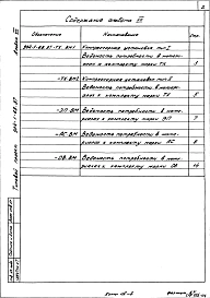 Альбом 7 Ведомости потребности в материалах.