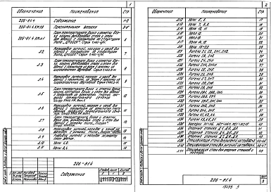 Выпуск 4 Стальные конструкции фахверка. Рабочие чертежи