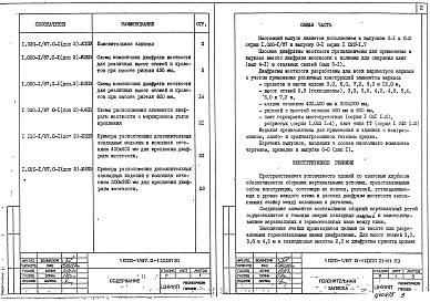 Выпуск 0-1 (дополнение 2) Указания по применению изделий для зданий с плоскими диафрагмамами жесткости с перекрытиями из многопустотных плит, плит типа ТТ и ребристых плит