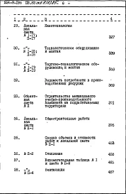 Альбом 6 Сметы
