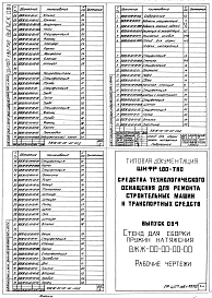 Выпуск 084 Стенд для сборки пружин натяжения ВЖЖ-00-00-00-00