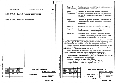 Выпуск 0-0 (дополнение 3) Состав выпусков рабочих чертежей и номенклатура плоских диафрагм жесткости