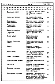 Альбом 6 СМ 1 Сметная документация. Книга 1