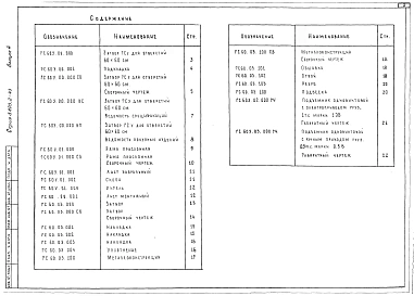 Выпуск 4 Рабочие чертежи затвора ГС 60-130У