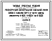 Типовой проект 602-0-22.84 Реконструкция магистральной кабельной линии связи с кабелем КМ-4 в части замены аппаратуры К-1920 (К-192У) на К-3600 (IV-086-82)