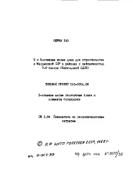 Альбом 20 СМ 3.84 Показатели на эксплуатационные затраты