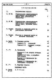 Альбом 4 Сметы