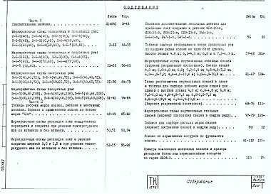 Выпуск 0-3 Материалы для проектирования зданий с сеткой колонн 6х6 м с перекрытиями типа 2 из плит, опирающихся на ригели прямоугольного сечения