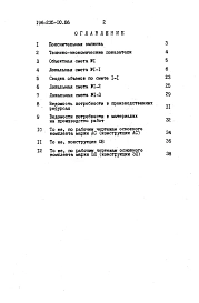 Альбом 2 Часть 1 Сметы. Ведомость потребности в материалах