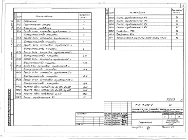 Альбом 3 Строительная часть