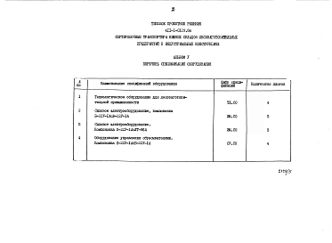 Альбом 5 Спецификация оборудования