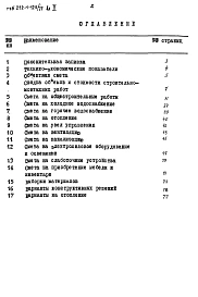 Альбом 5 Сметы