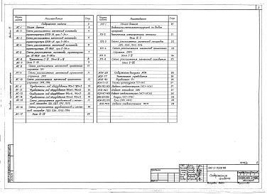 Альбом 4 Сооружения на деревянных стойках и железобетонных лежнях