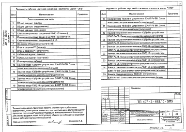 Альбом 4 Электротехническая часть с оборудованием на переменном оперативном токе и микропроцессорными устройствами РЗ и А типа БЭМП-РУ.