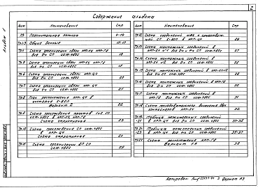 Альбом 1 Общая пояснительная записка. Технологические и строительные решения