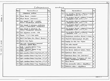 Альбом 2 Архитектурно-строительные решения. Технологические решения.
