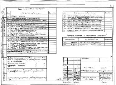 Альбом 7 ЭЛ 1-1 Электрооборудование