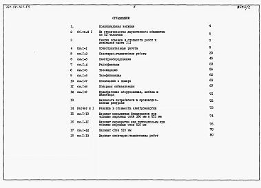 Альбом 2.86 Сметы
