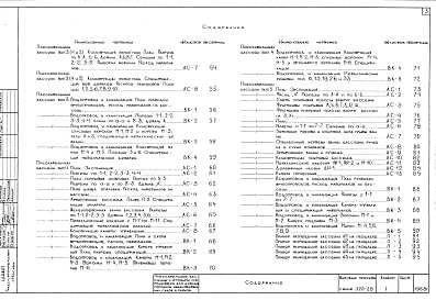 Альбом 1 Архитектурно-строительная часть.