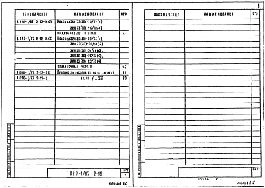 Выпуск 2-12 Колонны из бетона класса В30 для зданий с высотой этажа 3,3 м. Рабочие чертежи