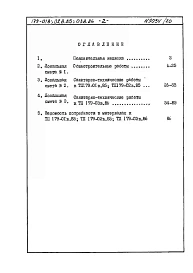 Альбом 12 Часть 8, раздел 8.5 Смета и ведомости потребности в материалах к части 13