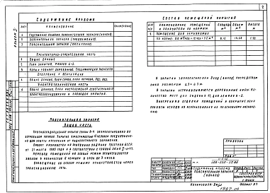Альбом 4 Проектная документация на перевод помещений погреба для использования под ПРУ