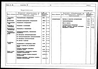 Альбом 5 Заказные спецификации