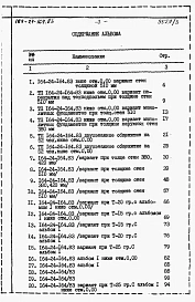 Альбом 3 Ведомости потребности в материалах