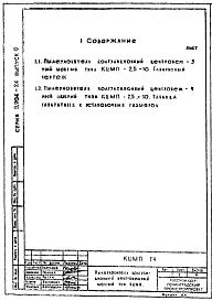 Выпуск 0 Габаритные чертежи, паспорт