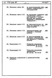 Альбом 7 СМ 1 Сметная документация на блок-секцию