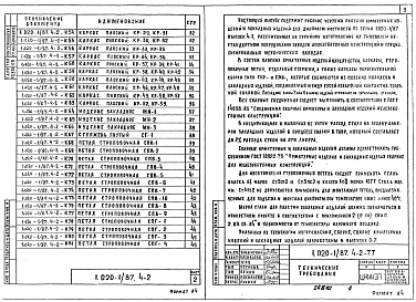 Выпуск 4-2 Диафрагмы жесткости. Арматурные и закладные изделия. Рабочие чертежи