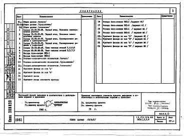 Альбом 1 Часть 0 Общая часть к проектам ЭКП-1, ЭКП-2