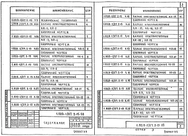 Выпуск 2-15 Колонны из бетона класса В30 для зданий с высотой этажа 3,6 м. Пространственные каркасы. Рабочие чертежи