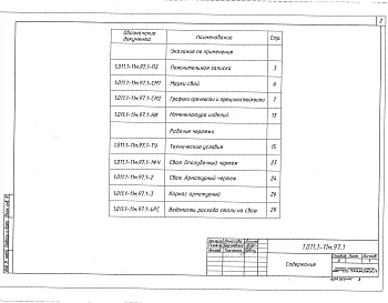 Выпуск 1 Сваи круглые. Рабочие чертежи