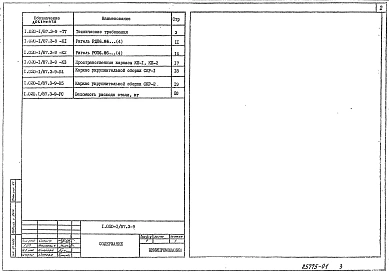 Выпуск 3-9 Ригели высотой 600 мм из бетона класса В30 для опирания многопустотных плит перекрытия. Рабочие чертежи