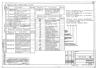 Альбом 6 Изделия заводского изготовления