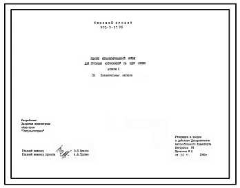 Типовой проект 503-3-37.95 Здание механизированной мойки для грузовых автомобилей на одну линию