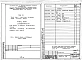 Альбом 9 АОН Задание заводу на изготовление щитов и пультов